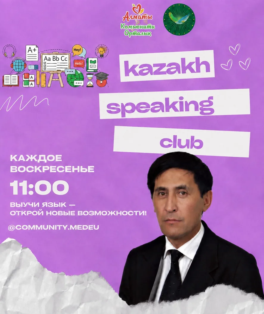 Афиша клуба казахского языка в КЦ Медеу